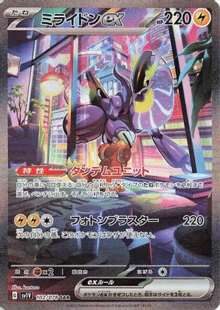 Miraidon ex - 102/078 (Japanese)  102/078 - [SV1V Violet ex] - Trinity Hobby