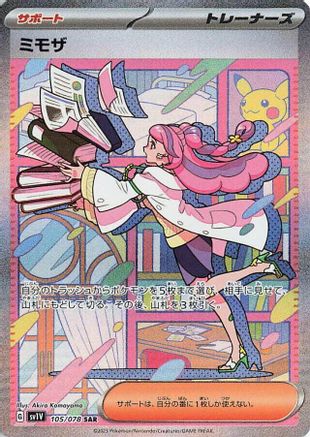 Miriam - 105/078 (Japanese)  105/078 - [SV1V Violet ex] - Trinity Hobby