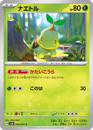 Turtwig (Japanese)  003/071 - [SV5K Wild Force]