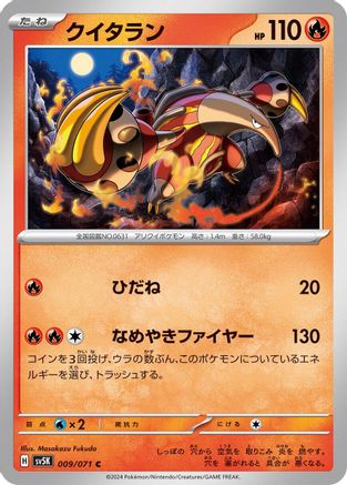 Heatmor (Japanese)  009/071 - [SV5K Wild Force]