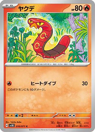 Sizzlipede (Japanese)  010/071 - [SV5K Wild Force]