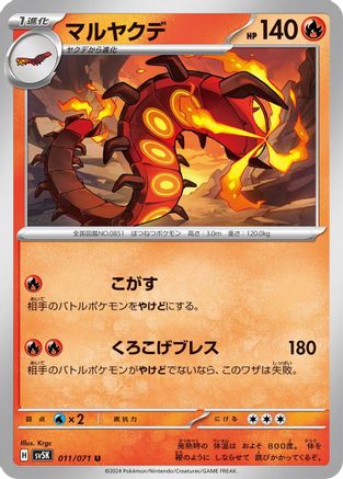 Centiskorch (Japanese)  011/071 - [SV5K Wild Force]