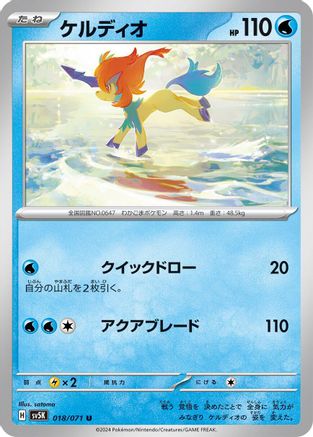 Keldeo (Japanese)  018/071 - [SV5K Wild Force]