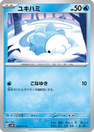 Snom - 019/071 (Japanese)  019/071 - [SV5K Wild Force]