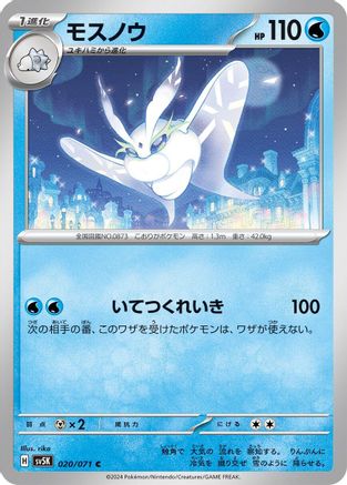 Frosmoth (Japanese)  020/071 - [SV5K Wild Force]
