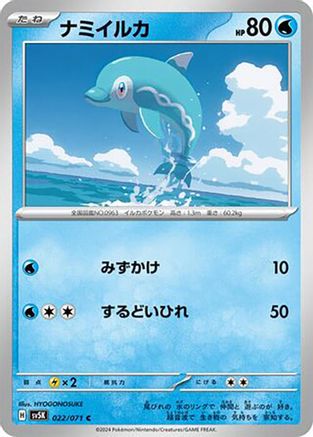 Finizen (Japanese)  022/071 - [SV5K Wild Force]