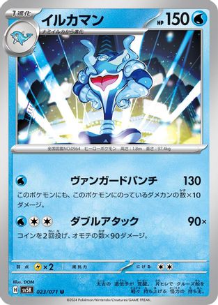 Palafin (Japanese)  023/071 - [SV5K Wild Force]