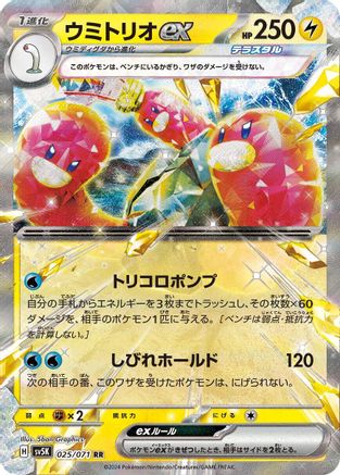 Wugtrio ex - 025/071 (Japanese)  025/071 - [SV5K Wild Force]