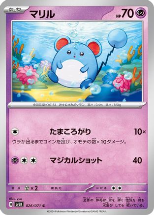 Marill (Japanese)  026/071 - [SV5K Wild Force]