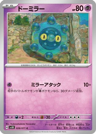 Bronzor - 028/071 (Japanese)  028/071 - [SV5K Wild Force]