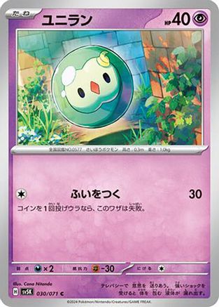 Solosis (Japanese)  030/071 - [SV5K Wild Force]