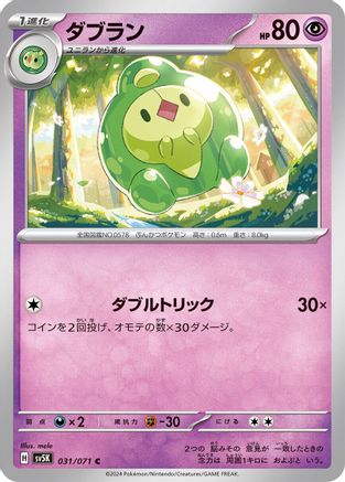 Duosion (Japanese)  031/071 - [SV5K Wild Force]