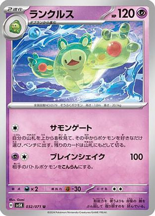 Reuniclus - 032/071 (Japanese)  032/071 - [SV5K Wild Force]