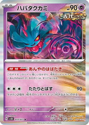 Flutter Mane - 033/071 (Japanese)  033/071 - [SV5K Wild Force]