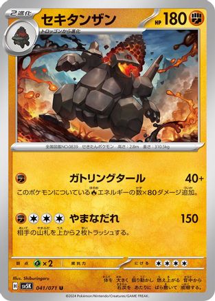 Coalossal (Japanese)  041/071 - [SV5K Wild Force]