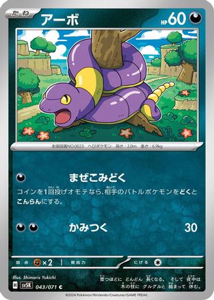 Ekans (Japanese)  043/071 - [SV5K Wild Force]
