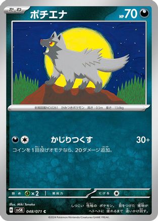 Poochyena (Japanese)  048/071 - [SV5K Wild Force]