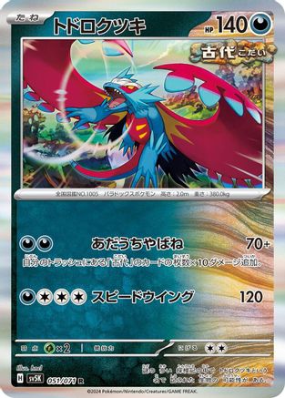 Roaring Moon (Japanese)  051/071 - [SV5K Wild Force]