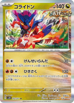 Koraidon (Japanese)  052/071 - [SV5K Wild Force]
