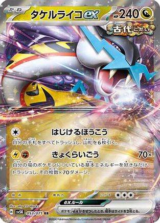 Raging Bolt ex - 053/071 (Japanese)  053/071 - [SV5K Wild Force]