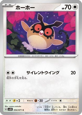 Hoothoot (Japanese)  054/071 - [SV5K Wild Force]