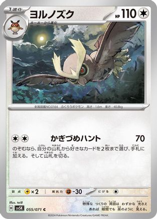 Noctowl (Japanese)  055/071 - [SV5K Wild Force]