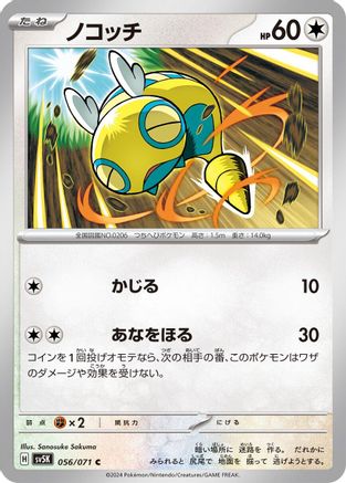 Dunsparce (Japanese)  056/071 - [SV5K Wild Force]