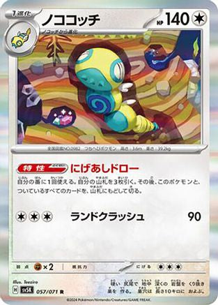 Dudunsparce (Japanese)  057/071 - [SV5K Wild Force]