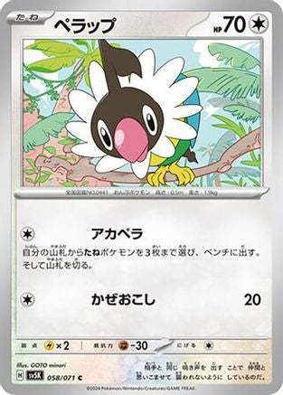 Chatot - 058/071 (Japanese)  058/071 - [SV5K Wild Force]