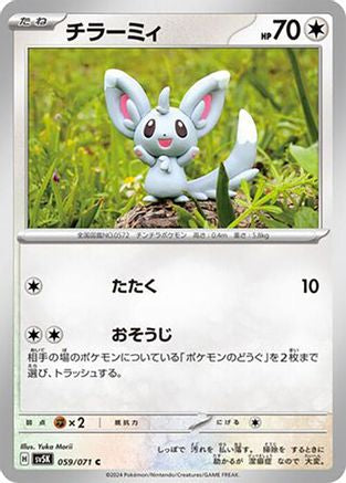 Minccino - 059/071 (Japanese)  059/071 - [SV5K Wild Force]