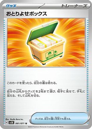 Boxed Order (Japanese)  061/071 - [SV5K Wild Force]