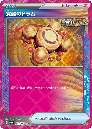 Awakening Drum (Japanese)  062/071 - [SV5K Wild Force]