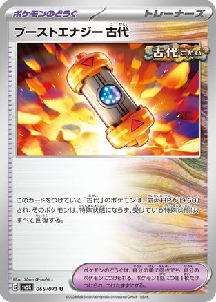 Ancient Booster Energy Capsule (Japanese)  065/071 - [SV5K Wild Force]