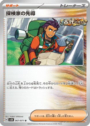 Explorer's Guidance - 067/071 (Japanese)  067/071 - [SV5K Wild Force]