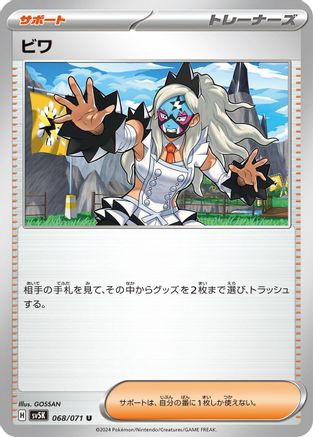Eri - 068/071 (Japanese)  068/071 - [SV5K Wild Force]