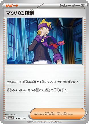 Morty's Conviction - 069/071 (Japanese)  069/071 - [SV5K Wild Force]