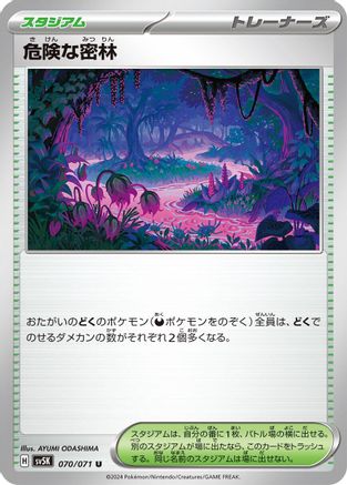Perilous Jungle (Japanese)  070/071 - [SV5K Wild Force]
