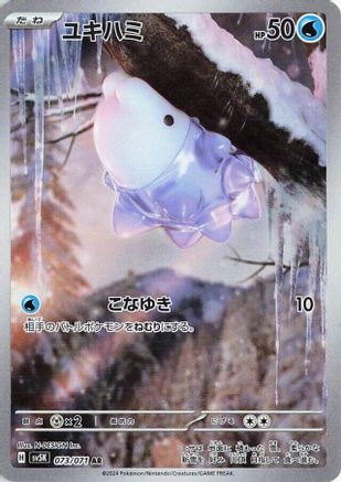 Snom - 073/071 (Japanese)  073/071 - [SV5K Wild Force]