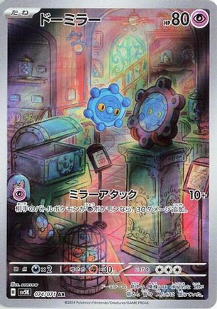 Bronzor - 074/071 (Japanese)  074/071 - [SV5K Wild Force]