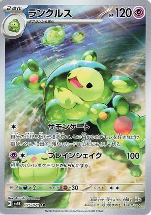 Reuniclus - 075/071 (Japanese)  075/071 - [SV5K Wild Force]