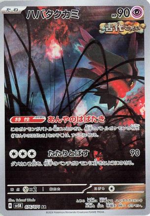 Flutter Mane - 076/071 (Japanese)  076/071 - [SV5K Wild Force]