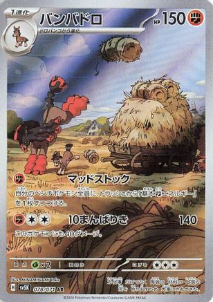 Mudsdale - 078/071 (Japanese)  078/071 - [SV5K Wild Force]