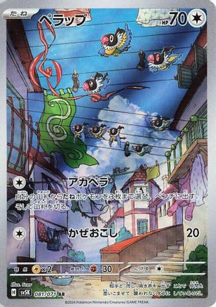 Chatot - 081/071 (Japanese)  081/071 - [SV5K Wild Force]