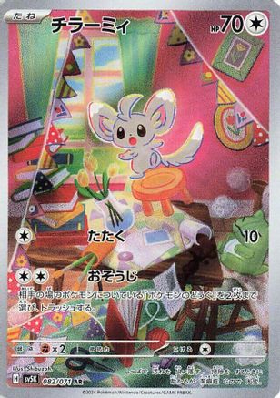 Minccino - 082/071 (Japanese)  082/071 - [SV5K Wild Force] - Trinity Hobby