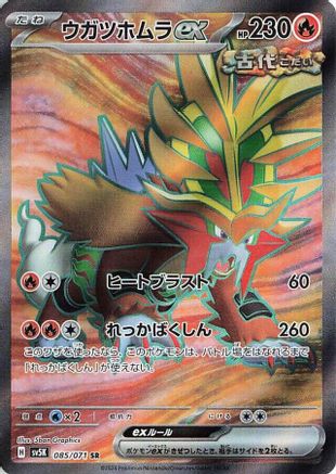 Gouging Fire ex - 085/071 (Japanese)  085/071 - [SV5K Wild Force]