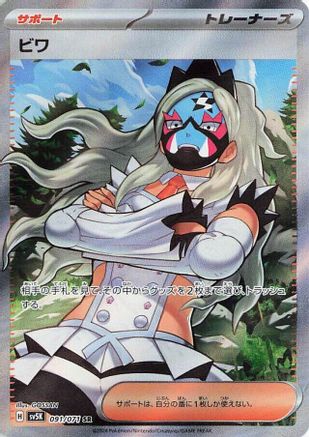 Eri - 091/071 (Japanese)  091/071 - [SV5K Wild Force]
