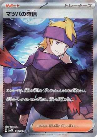 Morty's Conviction - 092/071 (Japanese)  092/071 - [SV5K Wild Force]