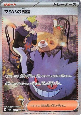 Morty's Conviction - 097/071 (Japanese)  097/071 - [SV5K Wild Force]