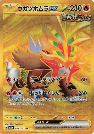 Gouging Fire ex - 098/071 (Japanese)  098/071 - [SV5K Wild Force]