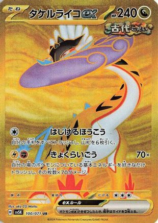 Raging Bolt ex - 100/071 (Japanese)  100/071 - [SV5K Wild Force]